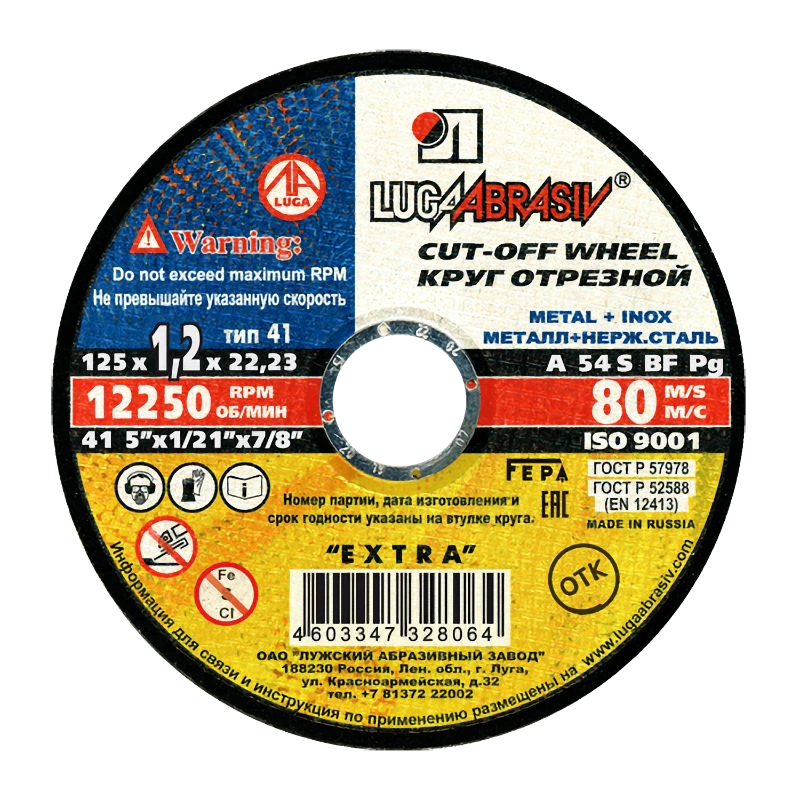 lugaabrasiv-125 Круг отрезной по металлу LUGAABRASIV 125×1,2×22,23 мм. — изображение 1
