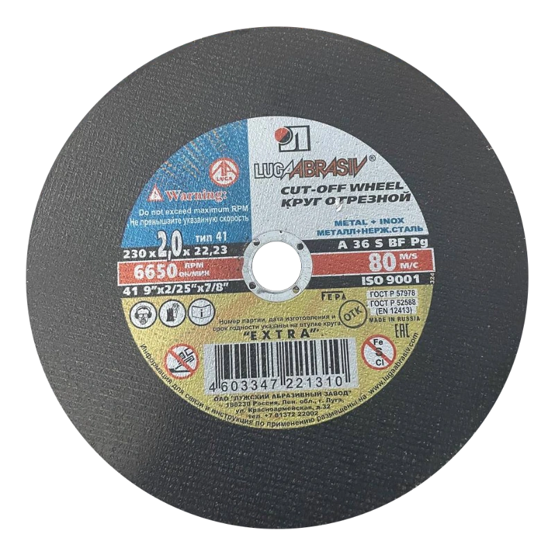 lugaabrasiv-230 Круг отрезной по металлу LUGAABRASIV 230x2x22,23 мм. — изображение 1
